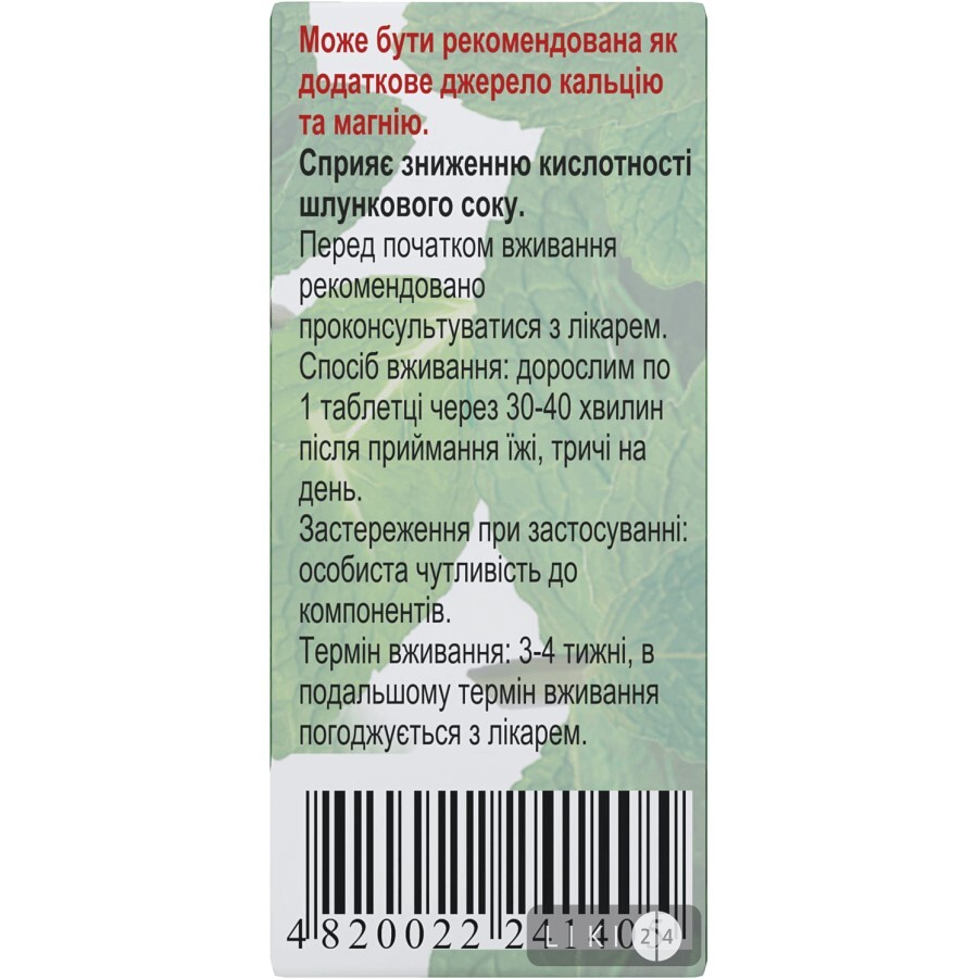 Таблетки Печаєвські від печії м'ята №20: ціни та характеристики