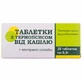 Таблетки з термопсисом від кашлю 0,3 г, №20