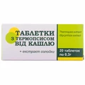 Таблетки з термопсисом від кашлю 0,3 г, №20