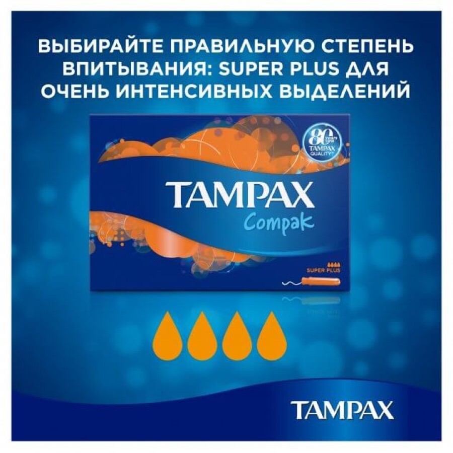 Тампоны Tampax Compak Super Plus с аппликатором 16 шт: цены и характеристики