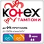Гігієнічні тампони Kotex Mini 8 шт 