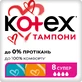 Гигиенические тампоны Кotex Super 8 шт