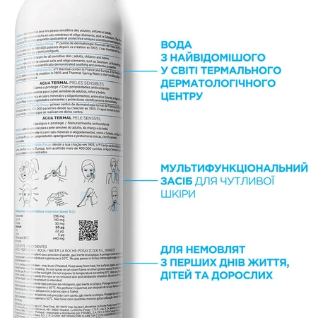 Термальна вода La Roche-Posay засіб догляду за чутливою шкірою, 300 мл: ціни та характеристики