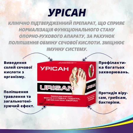 Урисан капс. №60 подагра, артроз, артрит, почки: цены и характеристики