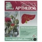 Фиточай Ключи здоровья Артишок фильтр-пакет 1.5 г 20 шт