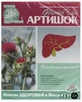 Фиточай Ключи здоровья Артишок фильтр-пакет 1.5 г 20 шт