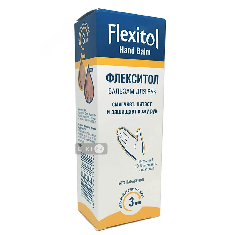 Бальзам для рук Flexitol 56 г: ціни та характеристики