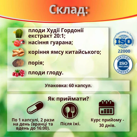 Худі-Да капс. №60 для схуднення та контролю ваги: цены и характеристики