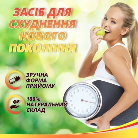 Худі-Да капс. №60 для схуднення та контролю ваги: цены и характеристики