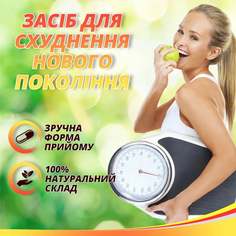Худі-Да капс. №60 для схуднення та контролю ваги: цены и характеристики