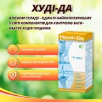 Худі-Да капс. №60 для схуднення та контролю ваги: цены и характеристики