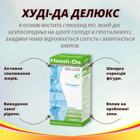 Худи-Да ДеЛюкс капс. №60 для похудения и контроля веса: цены и характеристики