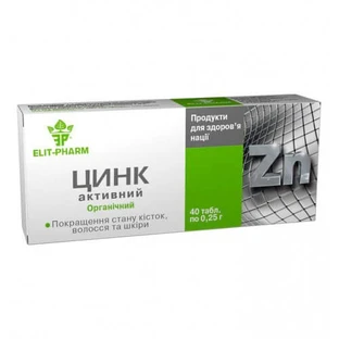 Цинк активный таблетки 0.25 г №40