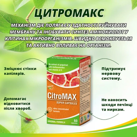 ЦитроМАКС супер капсули №60 капс. по 500 мг для зміцнення імунітету, противірусне: ціни та характеристики