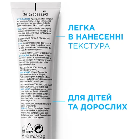 Гель La Roche-Posay Cicaplast B5 відновлюючий, для прискореної регенерації поверхні шкіри, 40 мл: ціни та характеристики