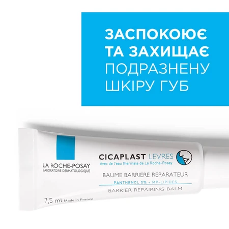 Бальзам для губ La Roche-Posay Cicaplast Levres Відновлюючий, 7.5 мл: ціни та характеристики