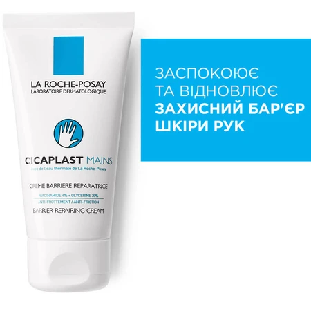 Крем для рук La Roche-Posay Cicaplast Mains відновлюючий для пошкодженої шкіри, 50 мл: ціни та характеристики