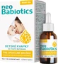 Необабиотик Simply You NEOBabiotics для детей с рождения, капли 10 мл