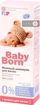 Шампунь для волос нежный серии "babyborn" 200 мл