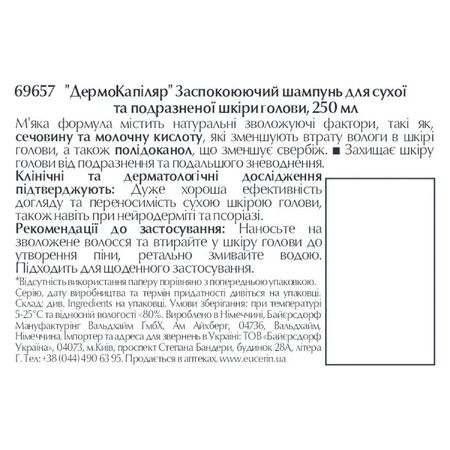 Шампунь Eucerin ДермоКапилляр успокаивающий для сухой и раздраженной кожи головы 250 мл : цены и характеристики