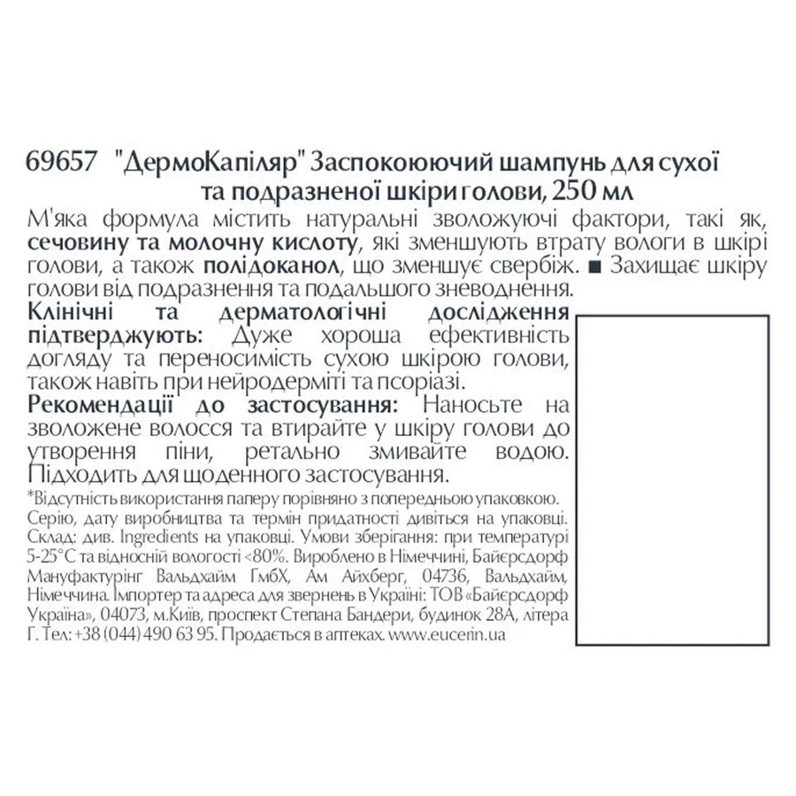 Шампунь Eucerin ДермоКапилляр успокаивающий для сухой и раздраженной кожи головы 250 мл : цены и характеристики