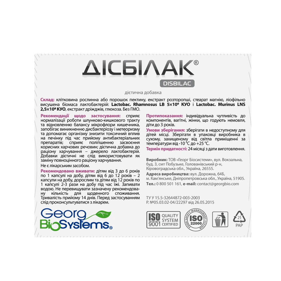 Дисбилак капсулы, №30: цены и характеристики