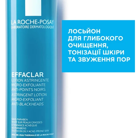 Лосьон La Roche-Posay Effaclar для очищения и сужения пор 200 мл: цены и характеристики
