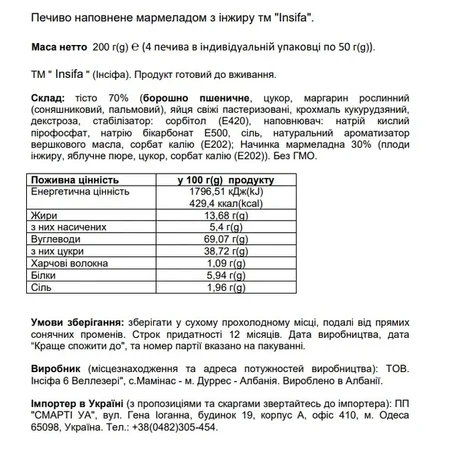 Печиво Insifa Наповнене мармеладом з інжиру 200 г : ціни та характеристики