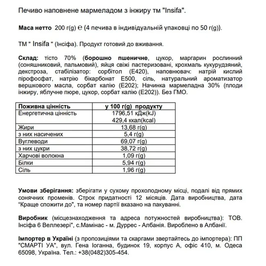 Печиво Insifa Наповнене мармеладом з інжиру 200 г : ціни та характеристики