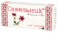 Сабельник (добавка диетическая "здоровье") табл. 0,5 г №40