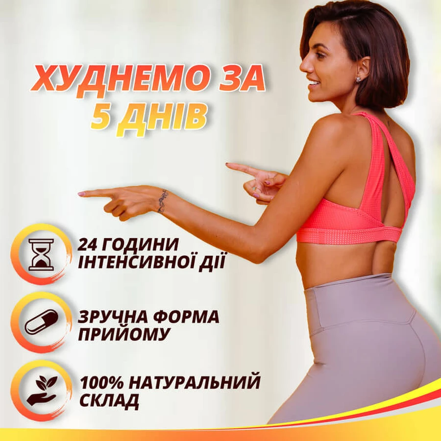 5Днів/5Days, №60,капсули по 300мг для схуднення, для контролю ваги, жироспалювачі: ціни та характеристики