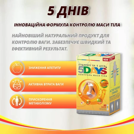 5Днів/5Days, №60,капсули по 300мг для схуднення, для контролю ваги, жироспалювачі: ціни та характеристики