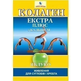 Коллаген экстра плюс с кальцием пор. 8 г №7