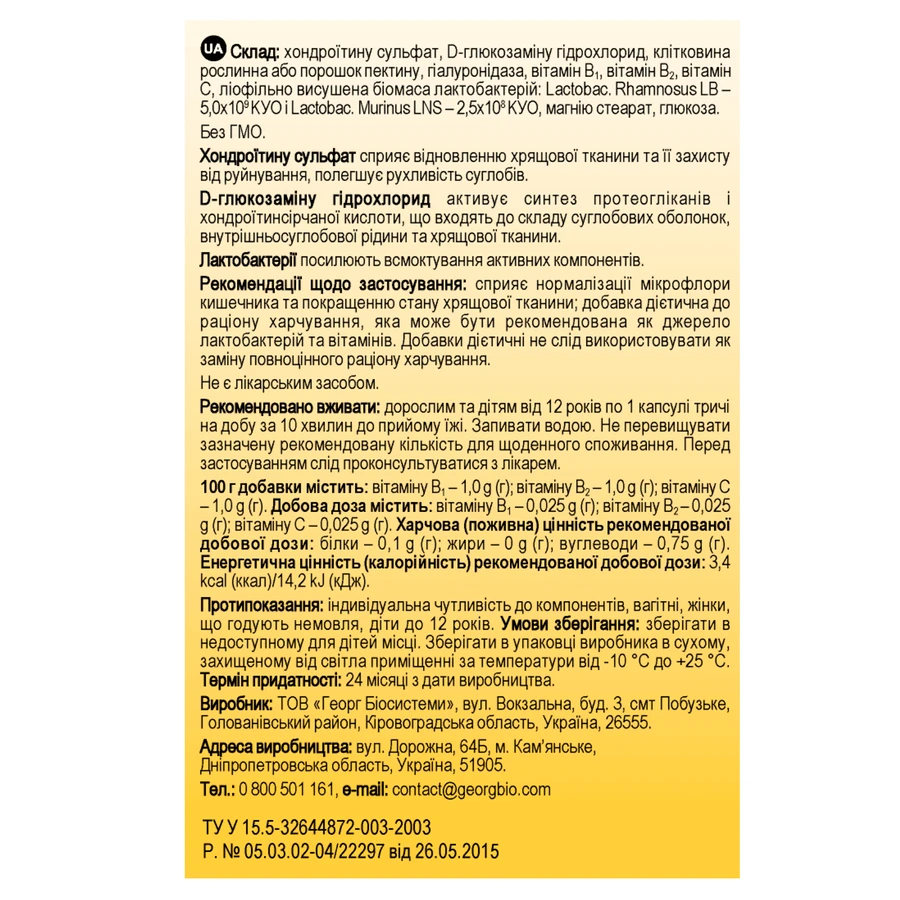 Бифлекс капсулы, №90: цены и характеристики