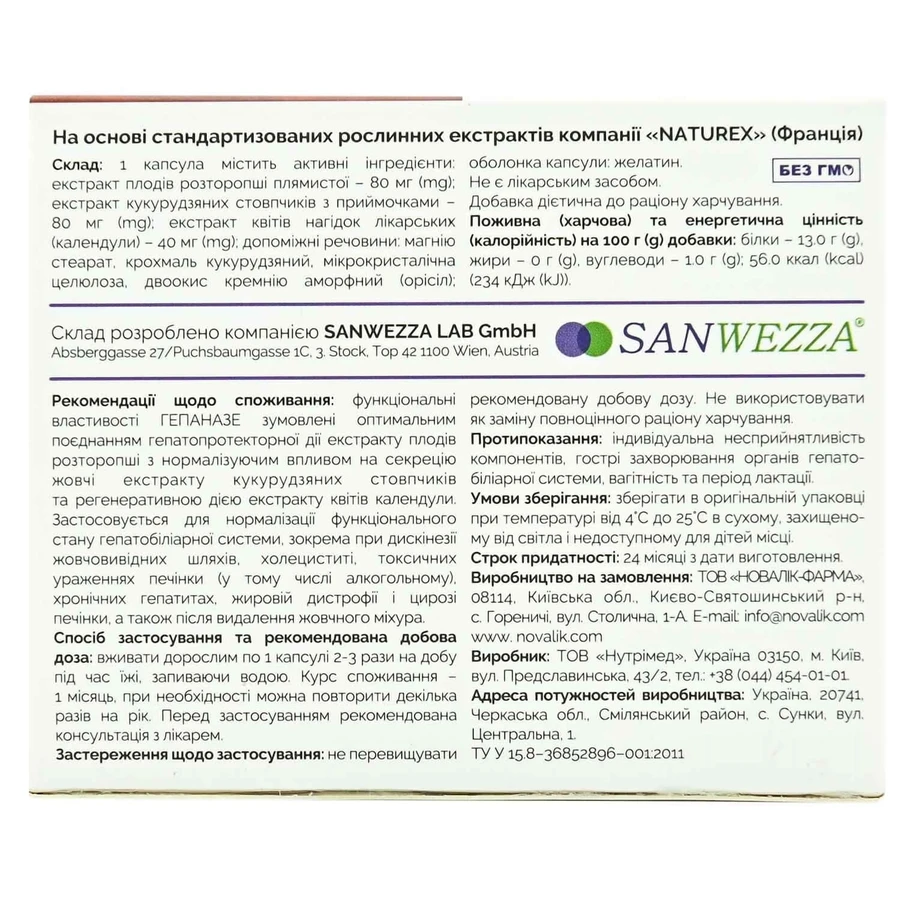 Гепаназе 290 мг капсулы, №30: цены и характеристики