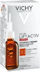 Vichy Liftactiv Supreme Vitamin C Serum 20 мл