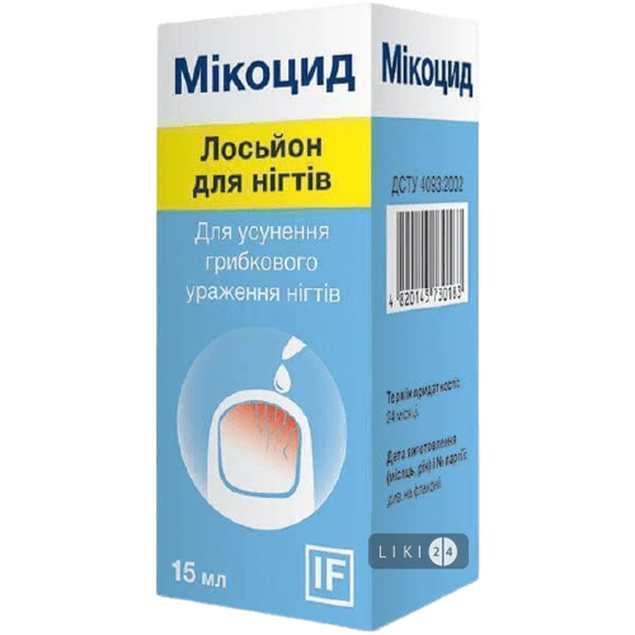 Лосьон Микоцид для устранения грибковых поражений ногтей 15 мл	: цены и характеристики