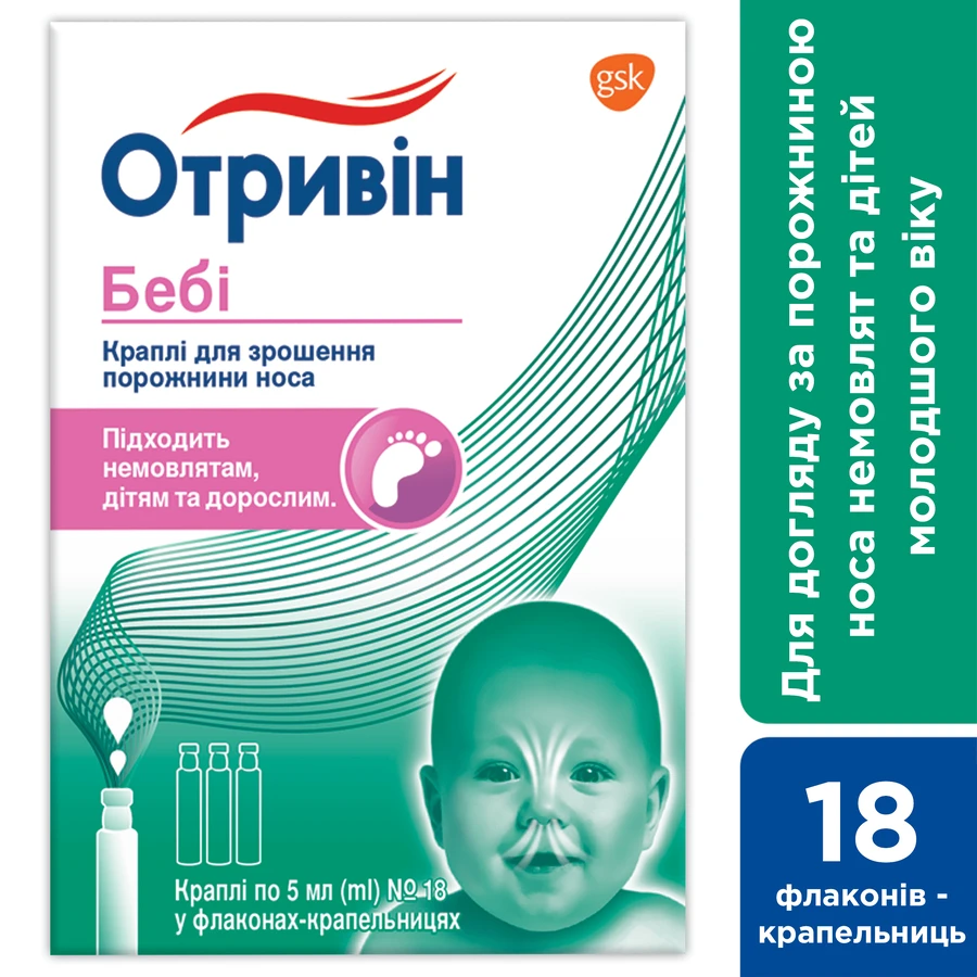 Отривин Беби капли назальные 5 мл, №18: цены и характеристики