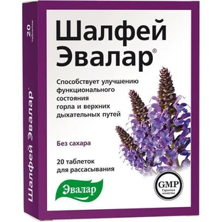 Шавлія "евалар" табл. 0,55 г №20