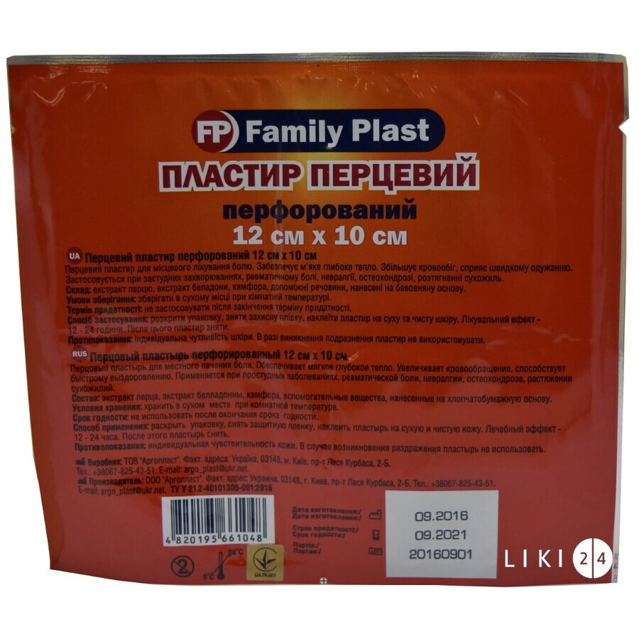 Перцевий пластир Family Plast перфорований 12 см х 10 см: ціни та характеристики