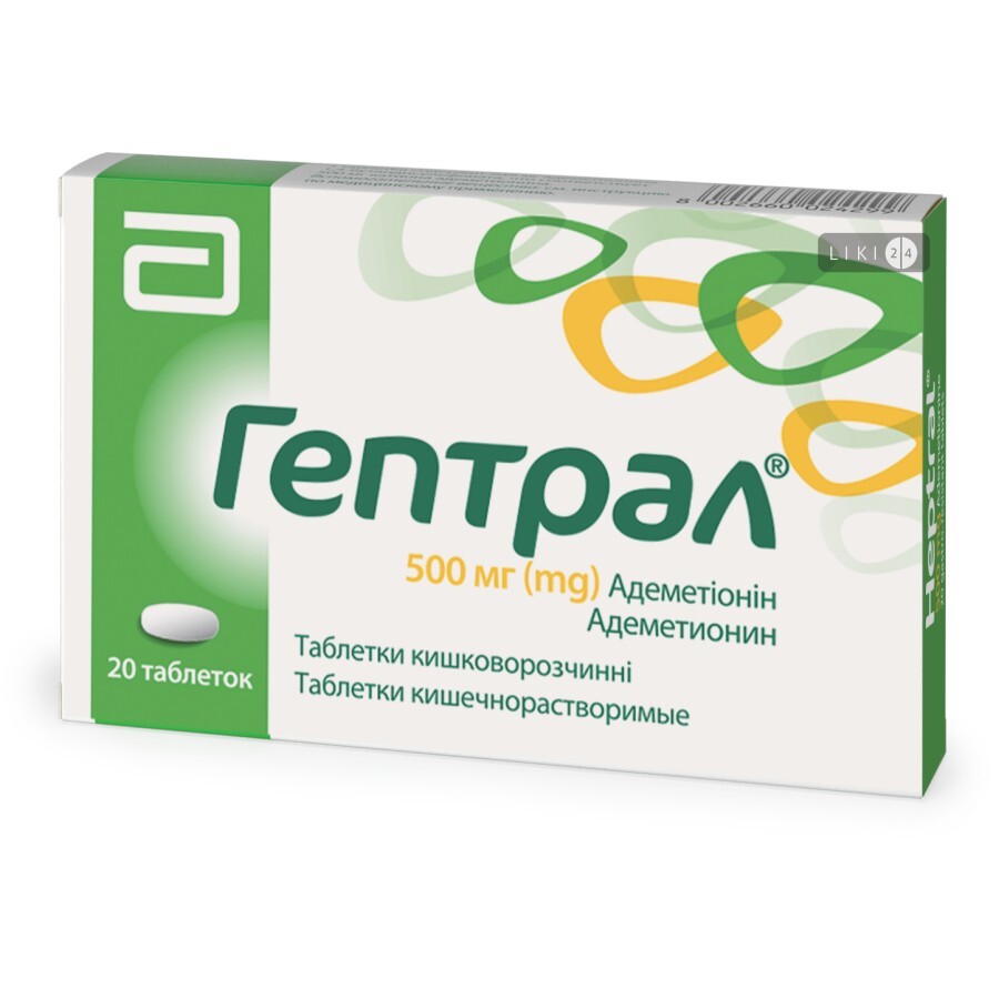 Гептрал таблетки кишково-розч. 500 мг блістер №20