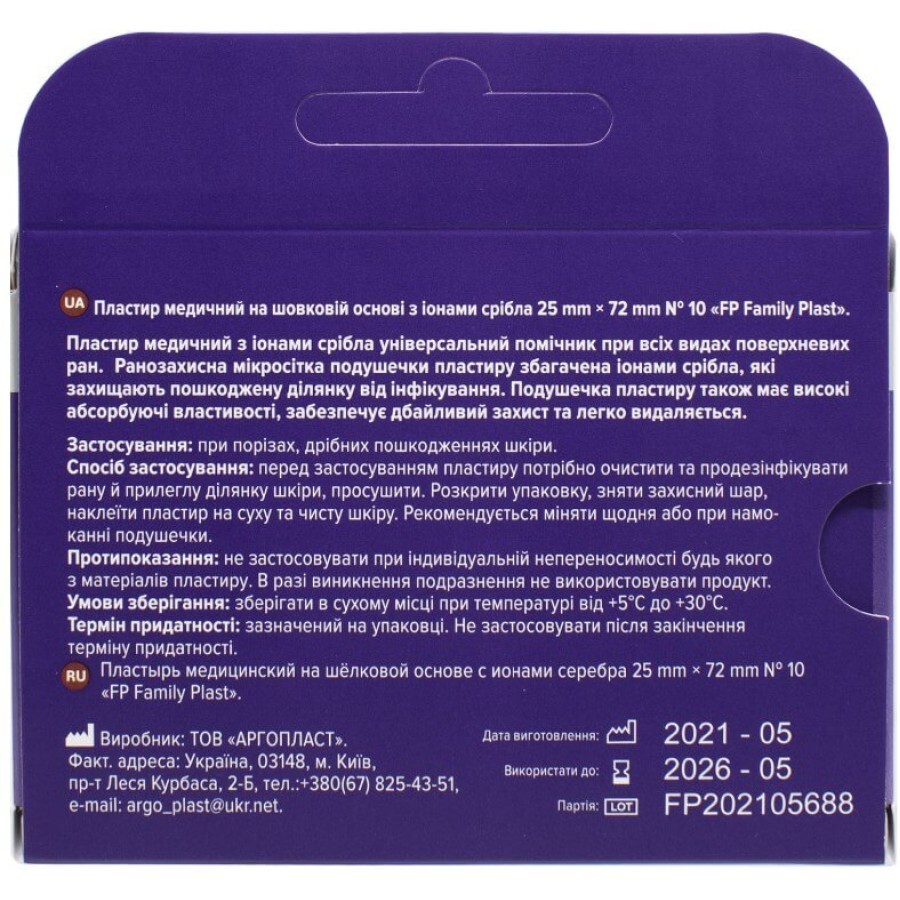 Пластырь Family Plast бактерицидный на шелковой основе с ионами серебра размер 25 мм х 72 мм, 10 шт.: цены и характеристики