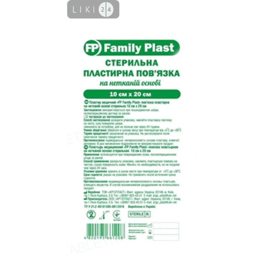 Пластырь Family Plast медицинский повязка пластырная на нетканой основе стерильная 10 см х 20 см: цены и характеристики