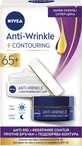 Nivea Дневной крем против морщин + ночной крем 65+, 100 мл