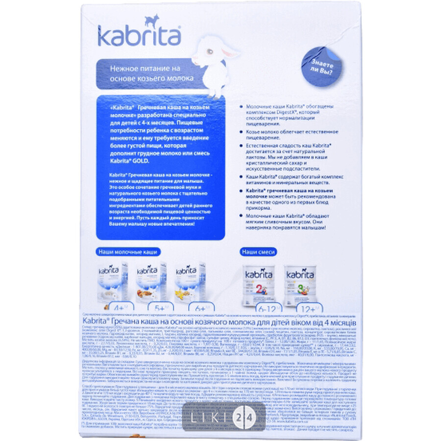 Дитяча молочна каша Kabrita гречана з 4 місяців, 180 г: ціни та характеристики