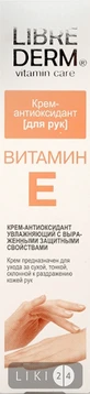 Крем для рук Librederm Вітамін E антиоксидант 125 мл