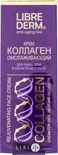 Librederm колагеновий крем омолоджуючий для обличчя, шиї та декольте 50 мл