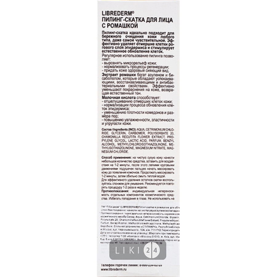 Librederm пілінг-скатка з ромашкою для обличчя 75 мл: ціни та характеристики