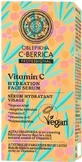 Облепиха C-Berrica Увлажняющая сыворотка для кожи 30 мл