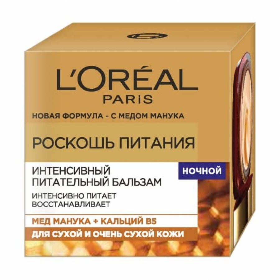 Крем для обличчя нічний L'oreal Paris Dermoexpertise Nutrition Intense Розкіш живлення 50 мл: ціни та характеристики